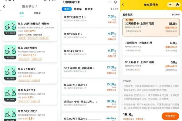 永安行共享单车，共享单车吃相难看
