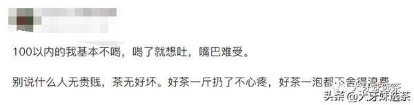 100块钱茶叶骗局，喝100元以内的茶被嘲笑？取笑的人不是商就是傻