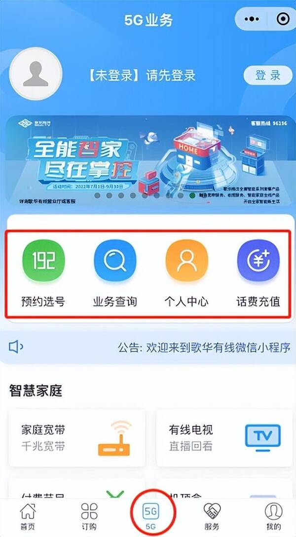 歌华有线会并入广电5G网吗?广电5G业务篇:北京歌华5G+有线融合套餐资费曝光,看看有什么? 歌华有线会并入广电5G网吗?广电5G业务篇:北京歌华5G+有线融合套餐资费曝光,看看有什么?