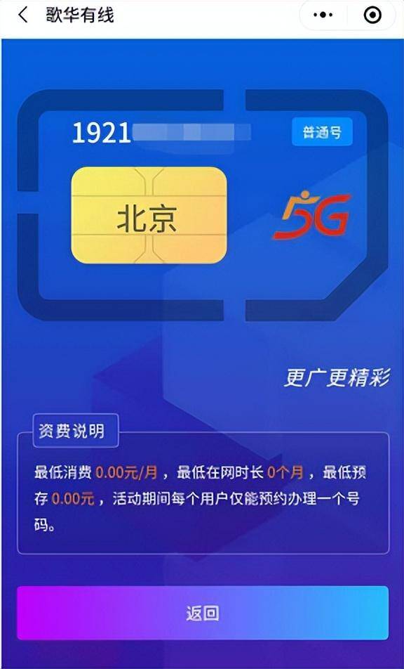 歌华有线会并入广电5G网吗？广电5G业务篇：北京歌华5G+有线融合套餐资费曝光，看看有什么？