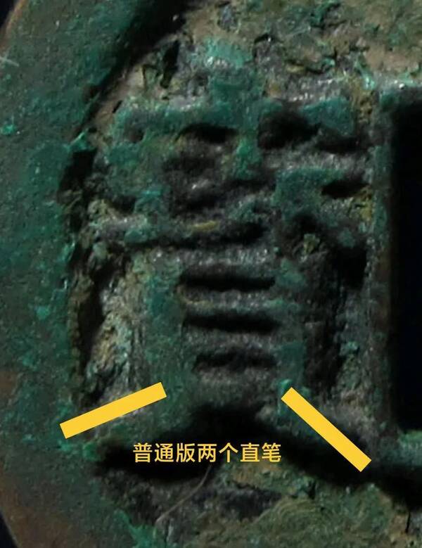 皇宋通宝大通隶宝值多少钱二级币，皇宋通宝隶书值钱吗？