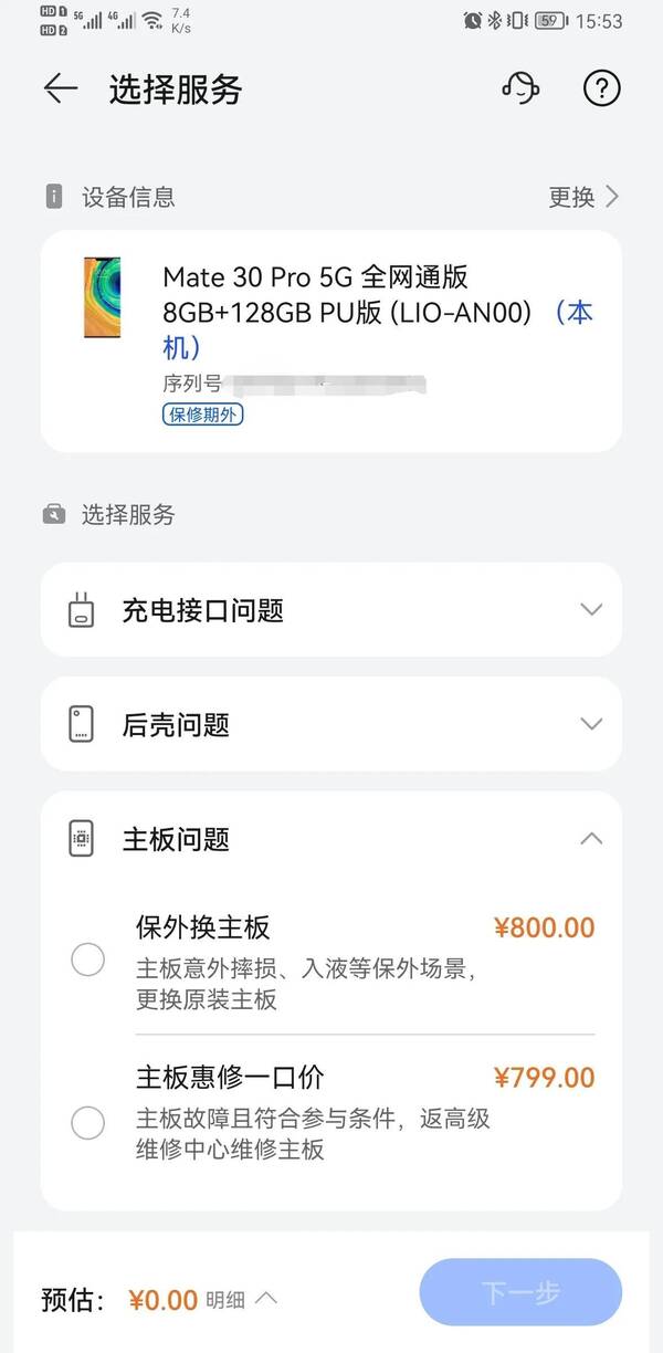华为售后最怕接到的客户,华为售后要求退出维修模式 华为售后最怕接到的客户,华为售后要求退出维修模式