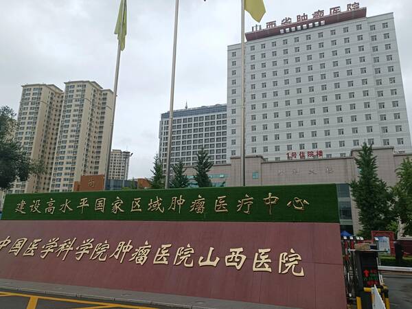 山西肿瘤医院官网，山东省肿瘤医院骨扫描多少钱