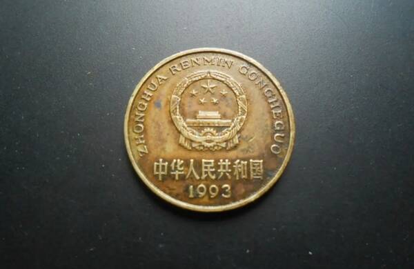 1993年梅花五角硬币值多少钱，梅花5角硬币哪年的最值钱？