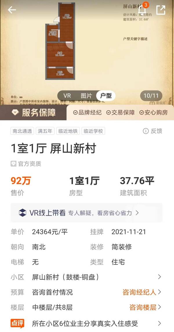 南京鼓楼二手房，100万如何在鼓楼区买到心仪的二手房呢？