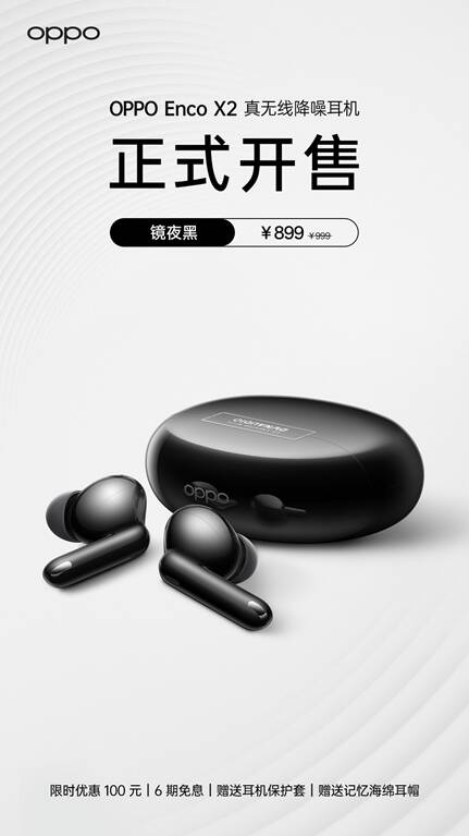 oppoencox耳机价格，年度最佳入耳式耳机新版本开售！OPPOEncoX2镜夜黑只要899