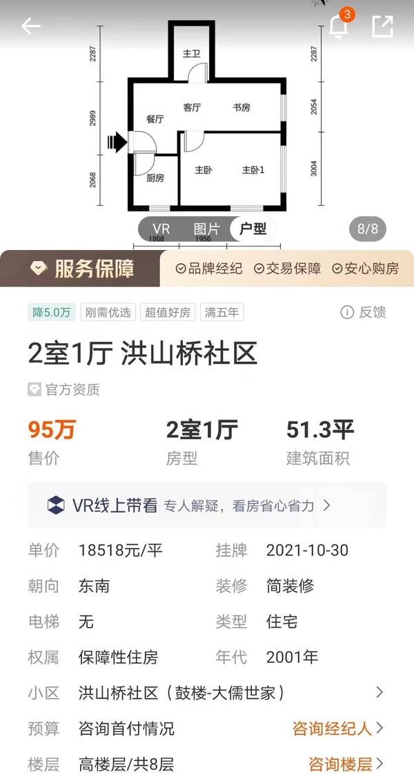 南京鼓楼二手房，100万如何在鼓楼区买到心仪的二手房呢？