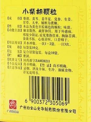 感冒药的不良反应,严格按照药物说明书用药可避免不良反应的发生 感冒药的不良反应,严格按照药物说明书用药可避免不良反应的发生