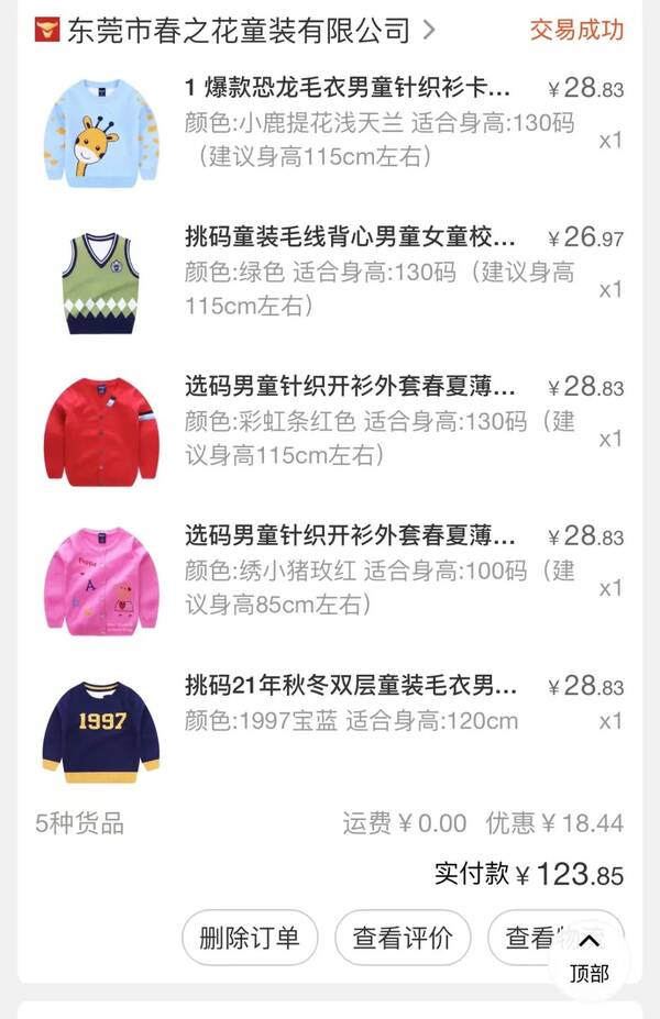 无限回购的零食，无限回购的12家1688母婴服饰店铺是真的吗？