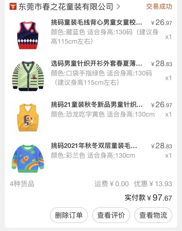 无限回购的零食，无限回购的12家1688母婴服饰店铺是真的吗？