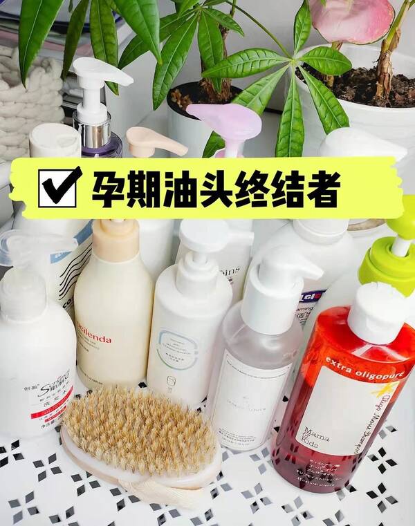 孕妇去屑止痒洗发水哪款好？孕妇适合用哪款洗发水？