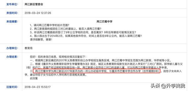 重庆市聚奎中学校，重庆靠前梯队的中学