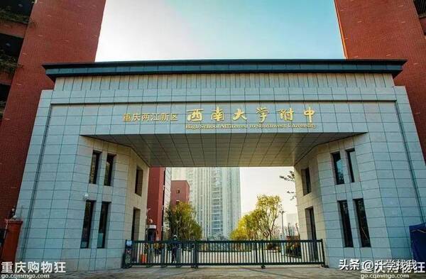 重庆市聚奎中学校，重庆靠前梯队的中学