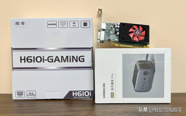 铭瑄h61主板怎么样？比铭瑄还便宜的精粤H610i，一千六装了台12代酷睿I3台式机分享