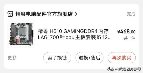 铭瑄h61主板怎么样？比铭瑄还便宜的精粤H610i，一千六装了台12代酷睿I3台式机分享