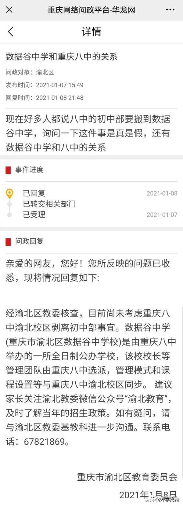 重庆市聚奎中学校，重庆靠前梯队的中学