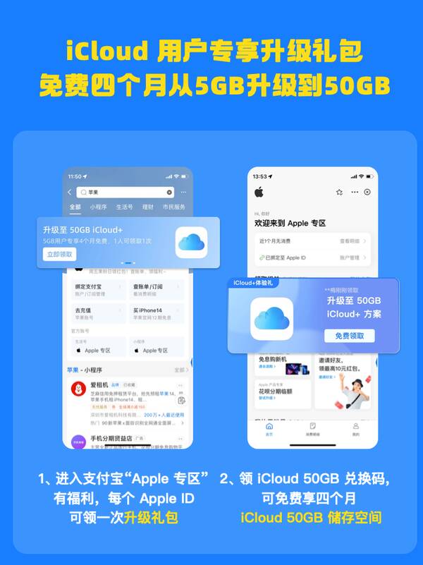 如何免费获得icloud空间？如何在支付宝领取icloud免费50gb存储空间礼包？