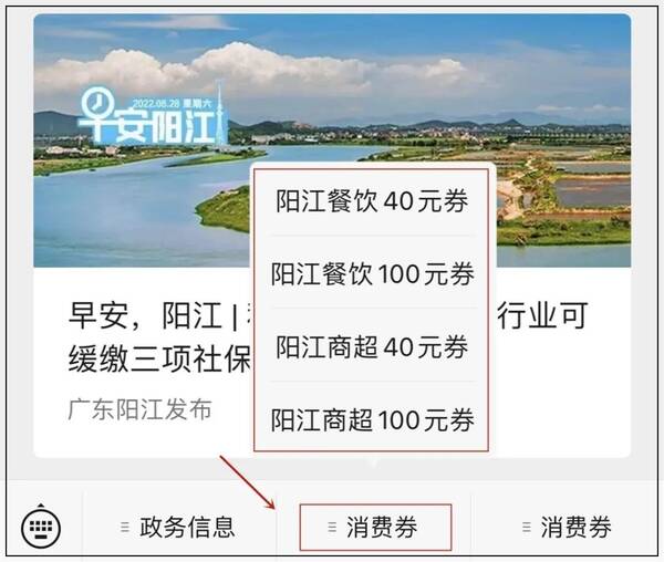 今日阳江市热议话题，【民生关注】明晚，阳江又一轮消费券来了！