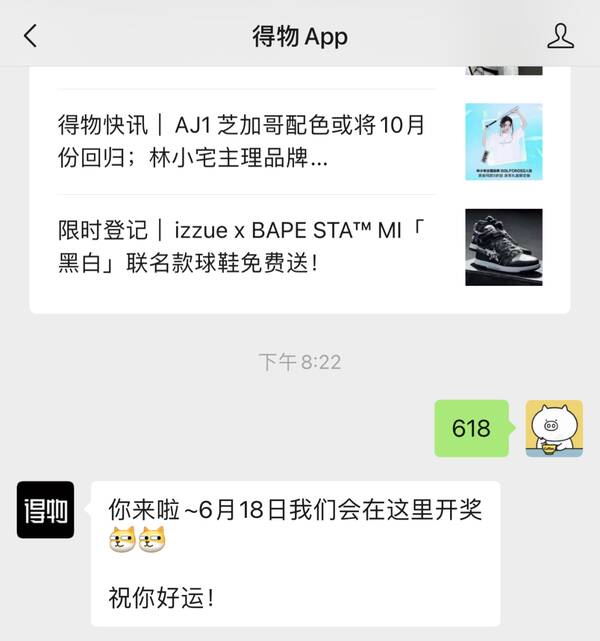 无门槛优惠券，得物购买通知