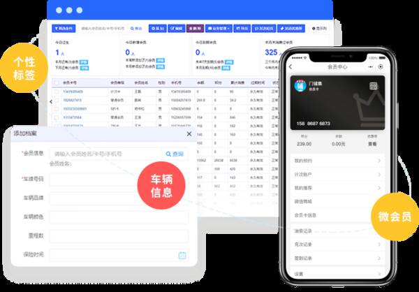洗车会员管理系统手机版，洗车店如何管理会员车辆信息系统？