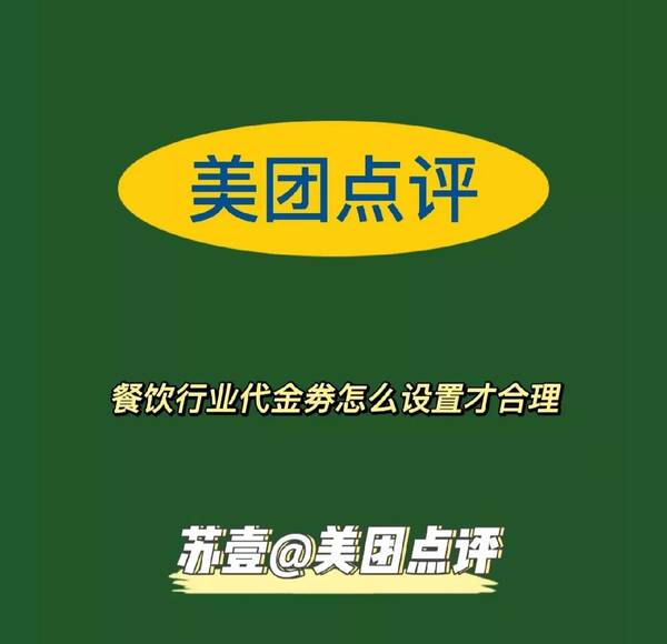 大众点评怎么弄上自己的店铺？大众点评商家怎么设置代金券？