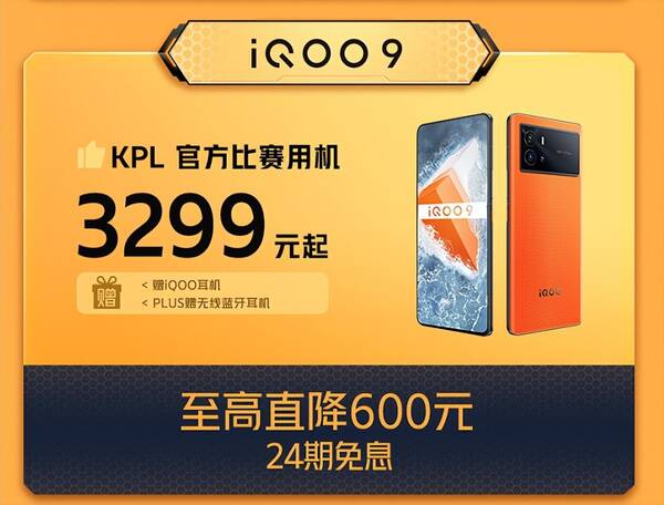 iqoo手机618会降价多少，618元秒新机，爆款手机至高减800，iQOO京东618福利已就位