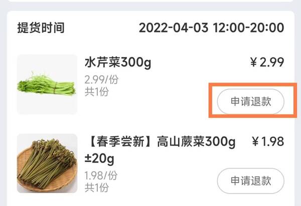 淘菜菜不给退货怎么投诉？淘宝买菜怎么申请退款？