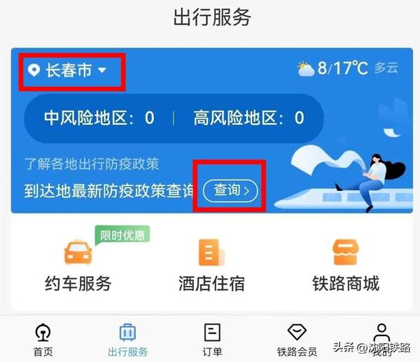 12306有哪些功能？12306有什么功能？