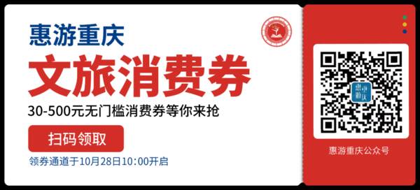 大重庆旅游年卡，第五届重庆文化旅游惠民消费季