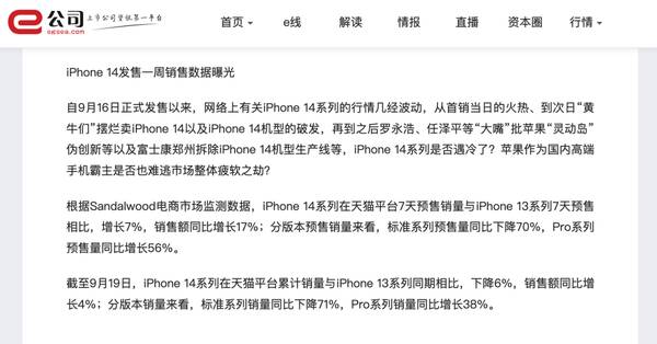 iPhone14Pro正式曝光，iPhone14系列销售情况曝光：标准版下跌，Pro系列大增