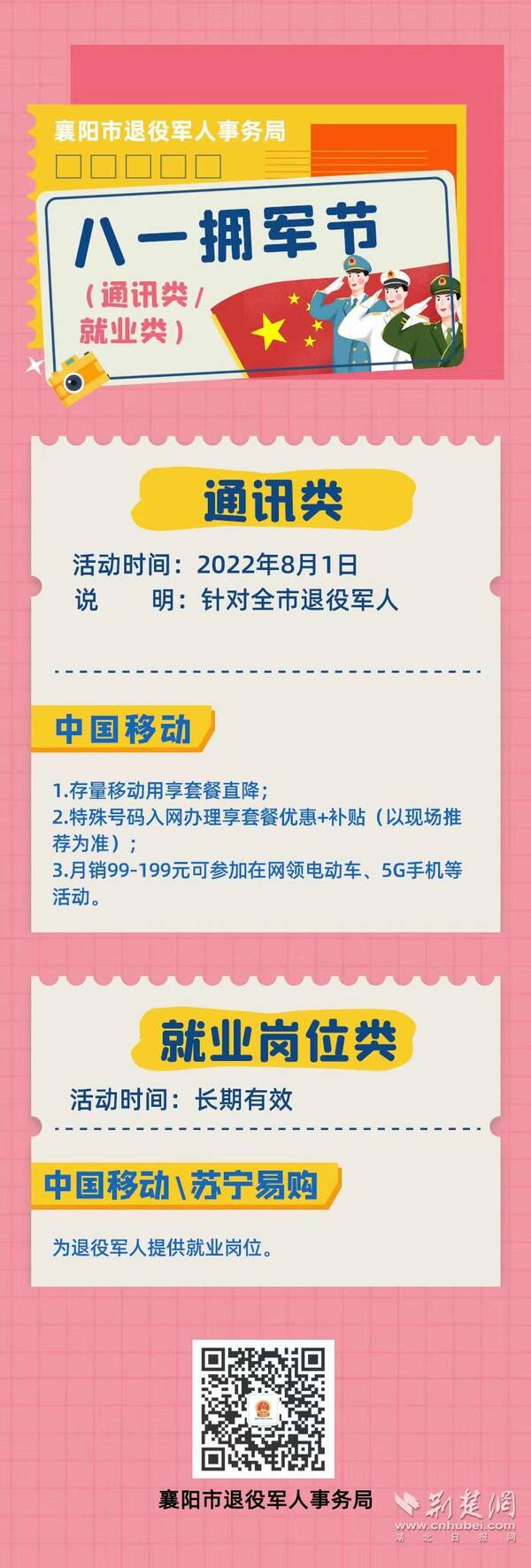襄阳市退伍优待，襄阳市义务兵退伍费政策