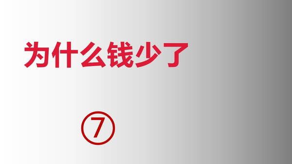 拼多多退款钱变少为什么？为什么退货以后,付款的钱变少了呢？