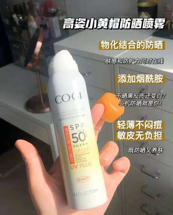 高姿的防晒喷雾缺点，高姿防晒喷雾spf50+怎么样？