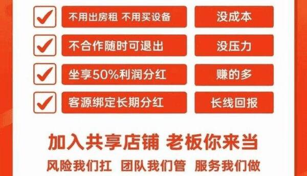 共享店铺经营模式细节，共享店铺主要共享什么？