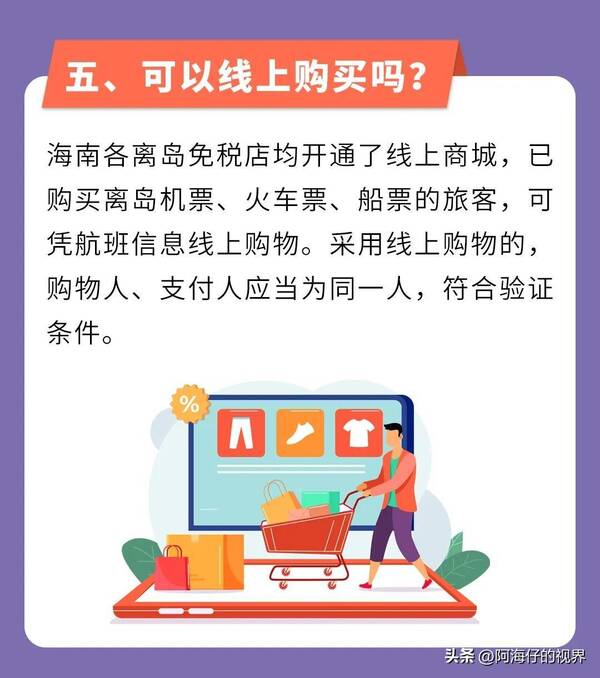 怎么在海南买免税商品？在海南不离岛怎么买免税品？