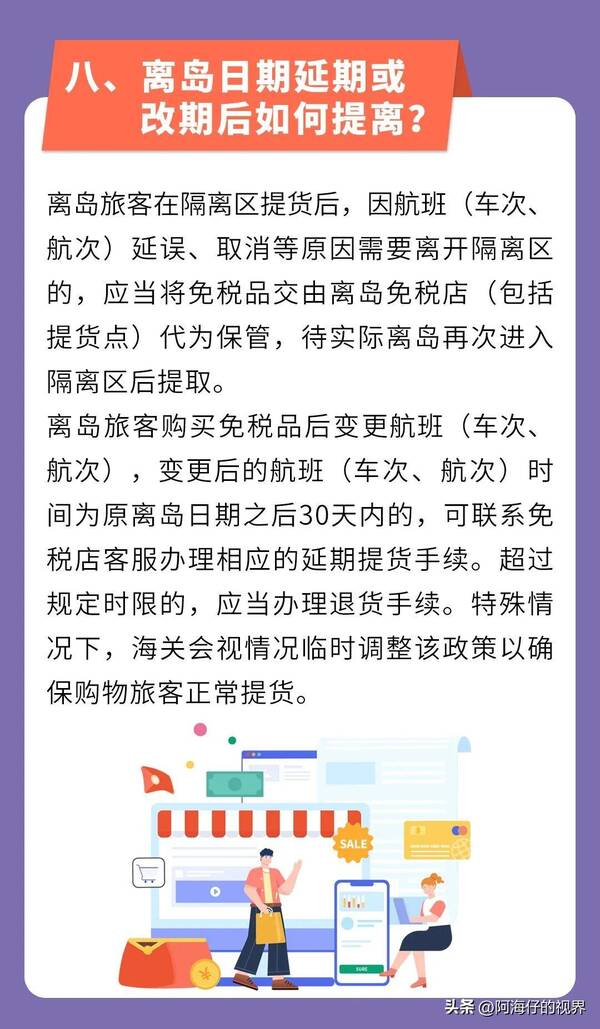 怎么在海南买免税商品？在海南不离岛怎么买免税品？