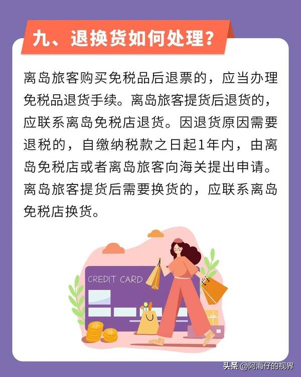 怎么在海南买免税商品？在海南不离岛怎么买免税品？