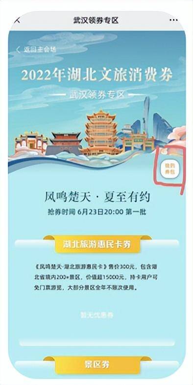 2022惠游湖北文旅消费券，湖北文旅消费券在哪里抢？