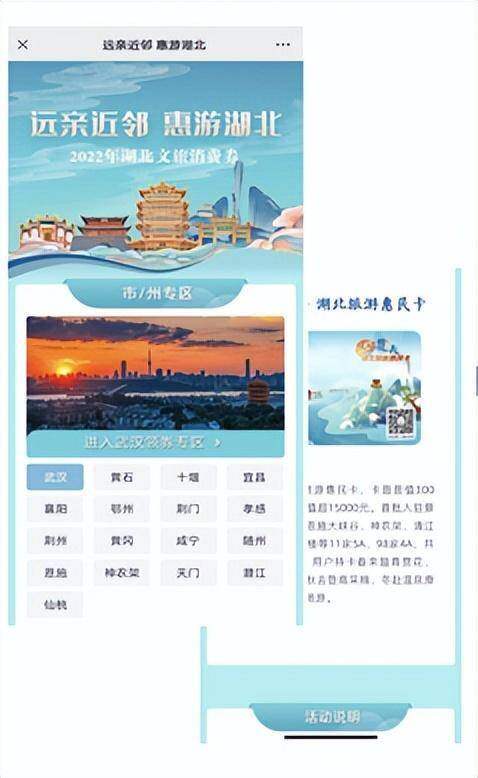 2022惠游湖北文旅消费券，湖北文旅消费券在哪里抢？