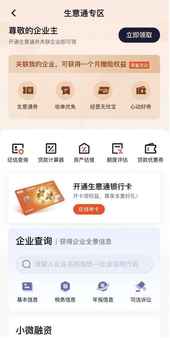 口袋银行家是什么软件？平安口袋银行app是什么？