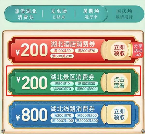 2022惠游湖北文旅消费券，湖北文旅消费券在哪里抢？