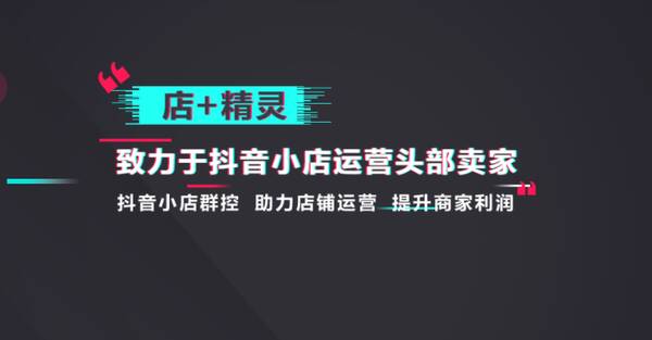 无货源店群是什么意思？抖音无货源店群怎么做？