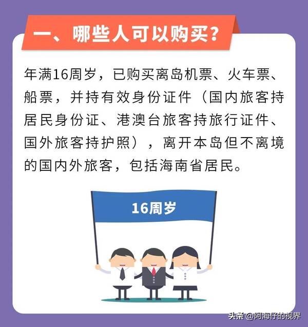 怎么在海南买免税商品？在海南不离岛怎么买免税品？