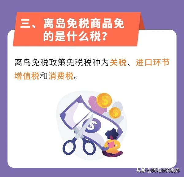 怎么在海南买免税商品？在海南不离岛怎么买免税品？