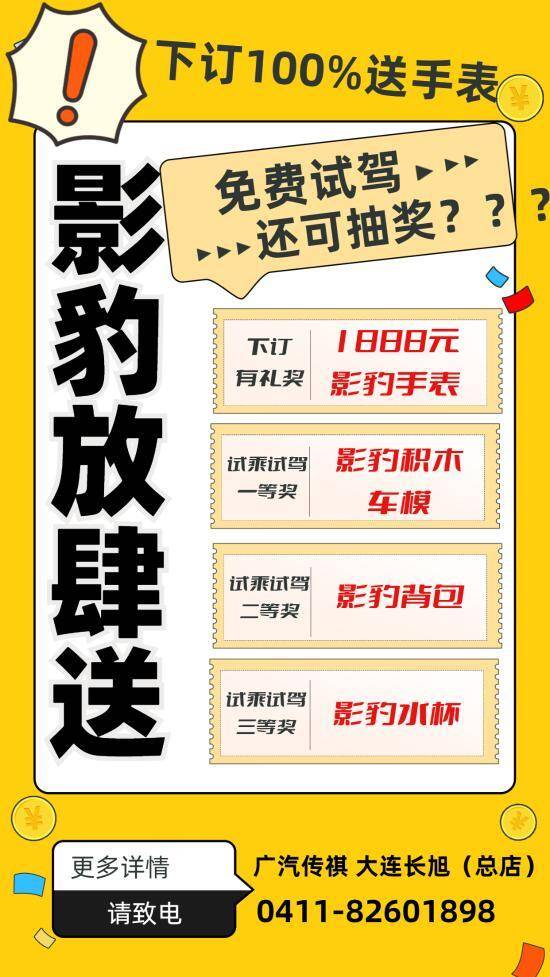 广汽传祺影豹送的手表，影豹放肆送,下定百分百送手表是真的吗？