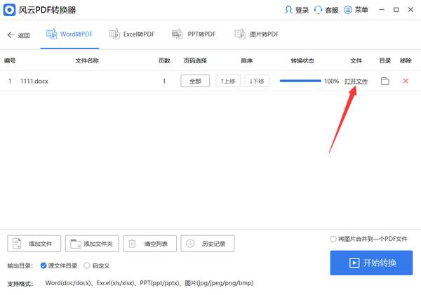 pdf转换成word转换器，word怎么转换成pdf格式？适合新手使用的方法？