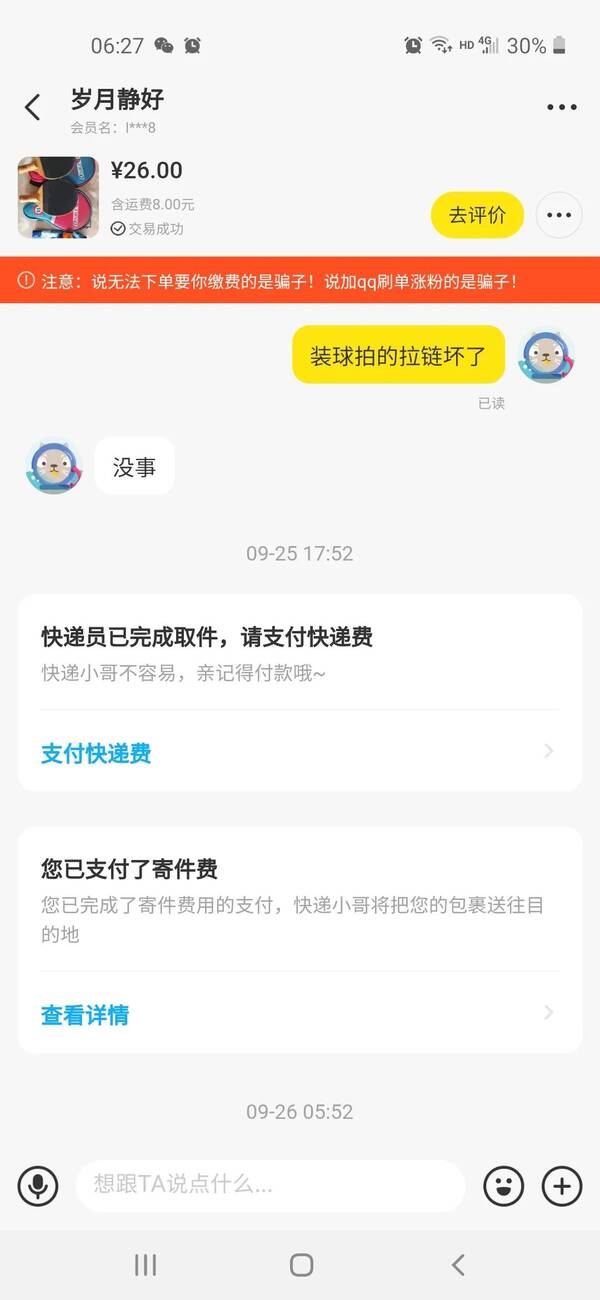 邮寄快递，靠前次寄快递心路历程怎么写？