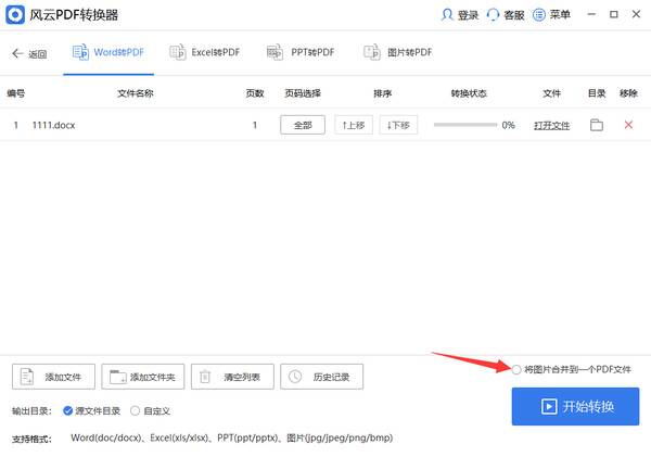 pdf转换成word转换器，word怎么转换成pdf格式？适合新手使用的方法？