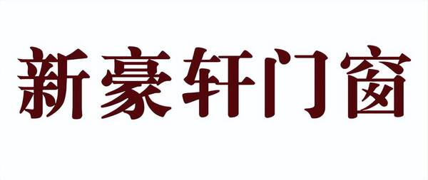 十大门窗一线牌子，中国门窗品牌十大名牌排名