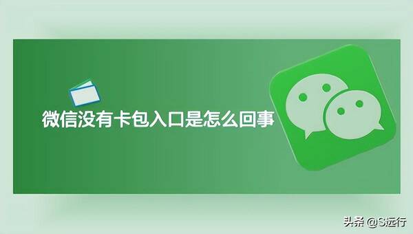 微信卡包不见了怎么添加？微信没有卡包入口是怎么回事啊？